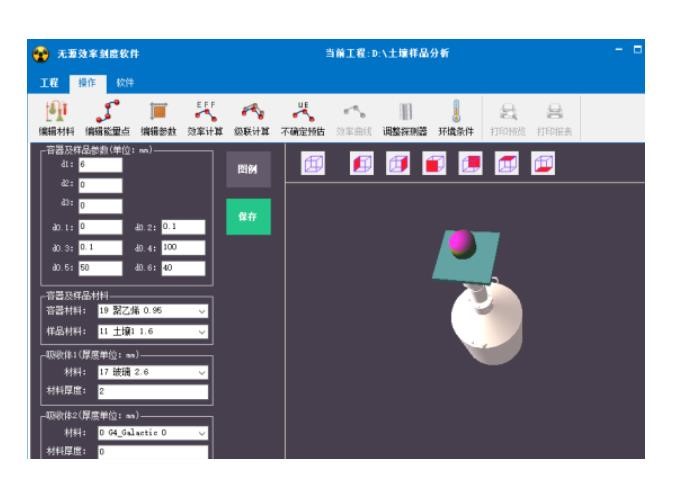 EffWiz实验室无源效率刻度软件